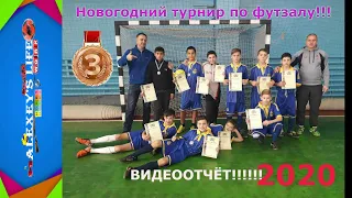 Новогодний турнир по футзалу!!!!г.Мелитополь