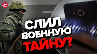 🤯Позорище армии РФ! У оккупанта развязался язык / ПЕРЕХВАТ ГУР