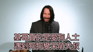 【KEANU REEVES】基奴李維原來想當金鋼狼?硬漢John Wick與狗狗重逢一展笑顏(中文字幕)|BIG CHEESE 大起士