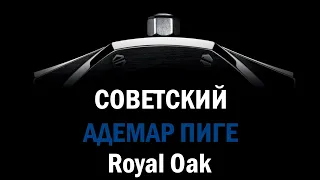 Восток Амфибия - Советский Royal Oak