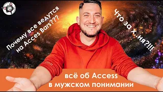 Жизнь До и После Access Bars.