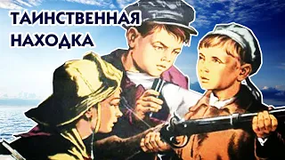 Таинственная находка (1953)