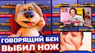 ГОВОРЯЩИЙ БЕН ВЫБИЛ НОЖ В STANDOFF 2!