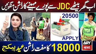 18000 JDC Foundation Free Rashan Online Registration | Muft Ata Leny Ka Tarika | Ramzan Relief 2024