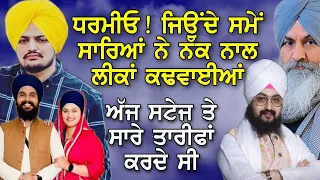 Sidhu Moose Wala : Antim Ardaas | Daler Kaur Khalsa | Dhadrianwale | Harnek Singh New Zealand