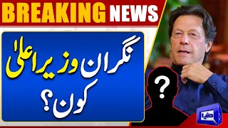 Imran Khan Big Decision About Caretaker CM Punjab | Latest News