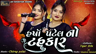 Harsh Patel  No Tahukar 2023 | New Navratri garba | NonStop Garba 2023