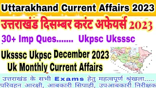 Uttarakhand Current Affairs December 2023 । उत्तराखंड दिसम्बर करंट अफेयर्स;इंटरमीडिएट स्तरीय परीक्षा