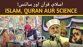 Islam, Quran Aur Science | Dr. Tahir ul Qadri | #tahirulqadri #islam #quran #islamandscience