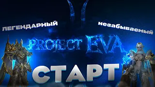 Храмовник / Набор в клан / Подарки за регистрацию | Lineage 2 Project EVA