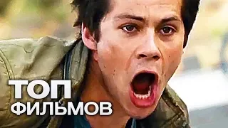 БЕГУЩИЙ В ЛАБИРИНТЕ: ВСЕ ФИЛЬМЫ (2014-2018)