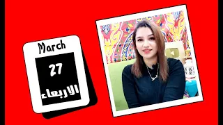 توقعات اليوم الاربعاء 27 مارس 2024 وقرارات مسيطرة وهامة ❤️ مي عمرو