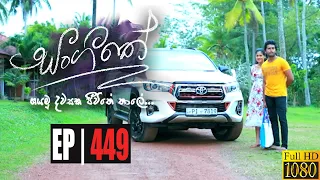 Sangeethe | Episode 449 08th January 2021