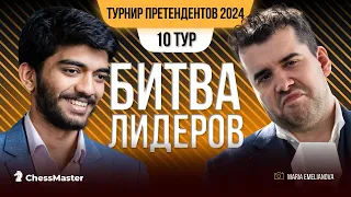 Он бросает шахматы? Битва лидеров в 10 туре Турнира Претендентов 2024