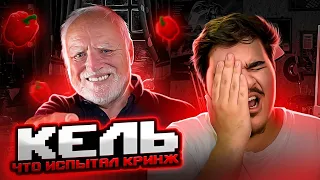 ▷ СМОТРЮ РАЗОБЛАЧЕНИЯ | НА СЕБЯ | РЕАКЦИЯ НА Кель`