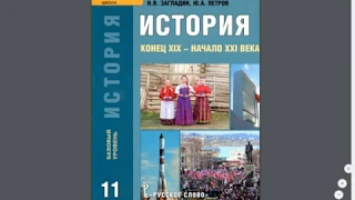 История XIX-XXI в 11кл. §6 Третьиюньская монархия и реформы П. Столыпина.