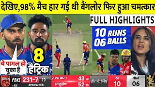 RCB VS PBKS 58th IPL 2024 Match Highlights | Bangalore Beat Punjab Kings by 60 runs Highlight