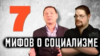 Ежи Сармат разбирает 7 МИФОВ о СОЦИАЛИЗМЕ (Рабкор ЛИКБЕЗ)