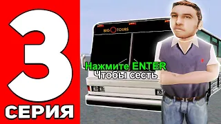 ПУТЬ БОМЖА на АРИЗОНА РП #3 ЛЕГКИЙ ЗАРАБОТОК ЛАРЦОВ на ARIZONA RP YAVA - GTA SAMP