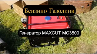 Зыринг газолини генератора MAXCUT MC3500