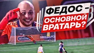 ФЕДОС ВЫТЕСНИЛ МАМЕНКО ИЗ ОСНОВЫ? || САМЫЙ СКУЧНЫЙ МАТЧ МФЛ? || АМКАЛ - БРОУКИ