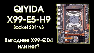 Тест и обзор Qiyida X99-E5-H9.