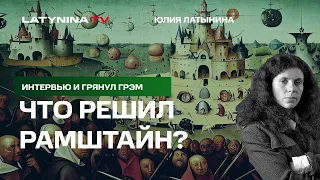 Юлия Латынина о Марке Солонине, Арестовиче, "Рамштайне",  ПВО в Москве, пространстве Путина