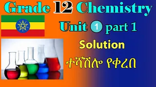 Ethiopian Grade 12 Chemistry Unit 1_part_1  Solution(ተሻሽሎ የቀረበ)
