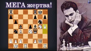 Шахматы. Михаил Таль. Мега жертва фигуры во французской защите!