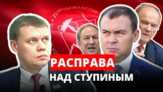 ❗За что Ступина исключили из КПРФ? Что делать дальше?