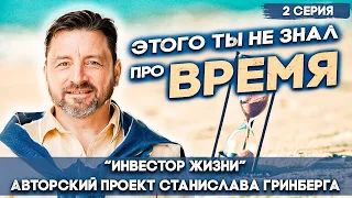 🏄🏽‍♂️ Как не тратить время зря? | Серия 2 | Курс Инвестор жизни |