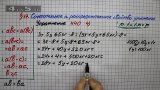 Упражнение 440 (Вариант 4) – § 17 – Математика 5 класс – Мерзляк А.Г., Полонский В.Б., Якир М.С.