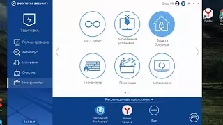 Как пользоваться 360 Total Security