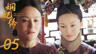 阿箬指控如懿嫉妒她得寵，不料皇上爆出她還是處女，如懿差點憋不住笑！ep-05🌸| 嫺妃傳Chinese Drama ZX