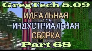 GT5.09 ИИС Гайд. Часть 68. Установка для добычи и поставки лавы из Незера в МЕ-систему по сигналу