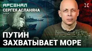 Россия хочет расширить морские границы. Путин захватывает море. ВМФ и пиратство / АРСЕНАЛ