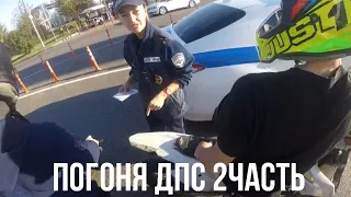 ПОГОНЯ ДПС 2 ЧАСТЬ/НА ПИТБАЙКАХ ОТ ПОЛИЦИИ #stunt #bike #bikelife #bikelover #mx