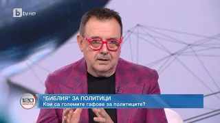 Проф. Любомир Стойков: Няма безгрешни политици | „120 минути“ (18.06.2023) | БТВ