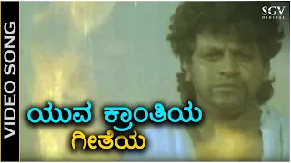 Yuva Kranthiya Geetheya - Video Song - Shiva Sainya | Shivarajkumar | Ilayaraja