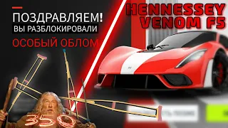 Asphalt 9 : ЧЕТЫРЕ КОСТЫЛЯ ИВЕНТА HENNESSEY VENOM F5 ! Помечтали и хватит ???😐