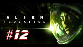 🔥Прохождение►►►Alien Isolation►►►Часть 12.