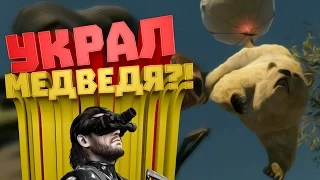 УКРАЛ МЕДВЕДЯ?! (MGS 5 - "Баги и Приколы") [Монтаж]