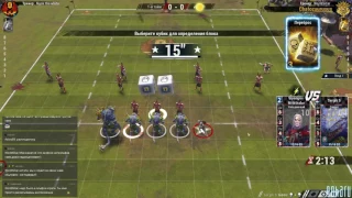 Blood bowl 2. Завры Игра 12-13.