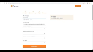 Заявка на онлайн-займ Ezaem (Е заем)