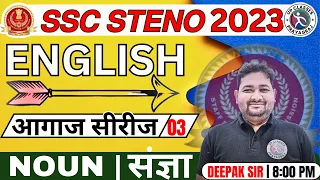 SSC Stenographer 2023, Steno English Classes, Syllabus Noun | संज्ञा, By Deepak Sir, Lecture-03