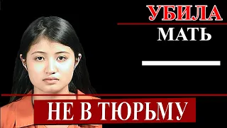 Убийца собственной матери | Изабелла Гузман