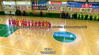 «Кардинал-Рівне» (Рівне) - «Сокіл» (Хмельницький) – 3:1, Екстра-ліга, 8 тур (10.10.2020)