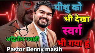 THIS TESTIMONY WILL  INCREASE  YOUR FAITH || यीशु ऐसे भी चंगा करते हैं  || Jesus is real