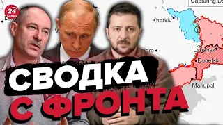 🔥🔥 Оперативная обстановка от ЖДАНОВА / Новое наступление РФ? @OlegZhdanov