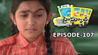 High School (హై స్కూల్ ) Telugu Daily Serial - Episode 107 | Mana Entertainments